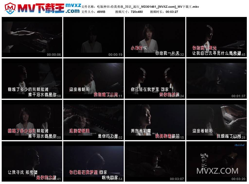 吃饭种田-给我勇敢_国语_流行_MD301461